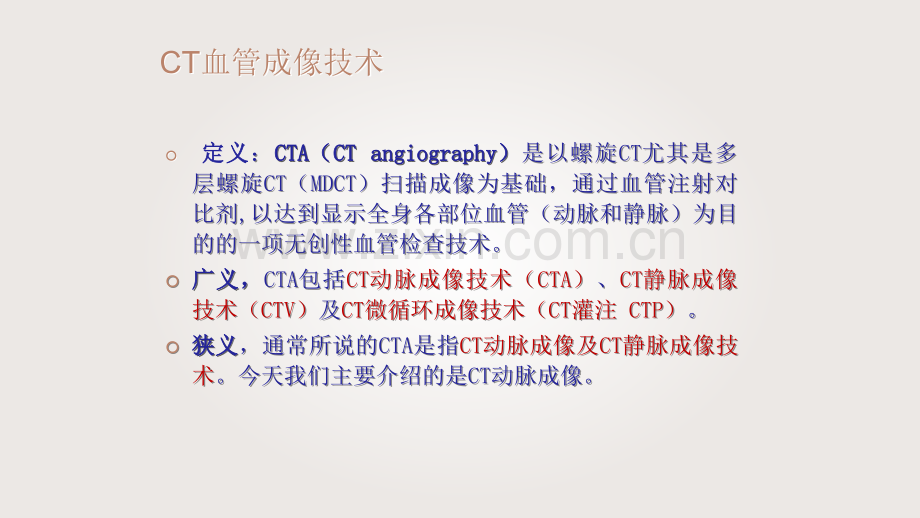 头颈部CTA及解剖(医学PPT课件).ppt_第2页