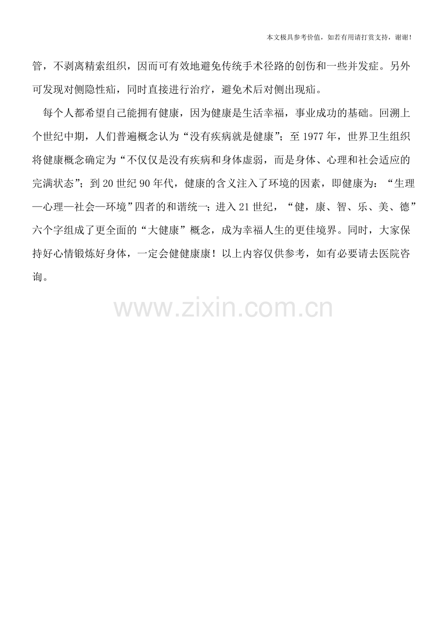 怎么正确认识小儿疝气.doc_第2页