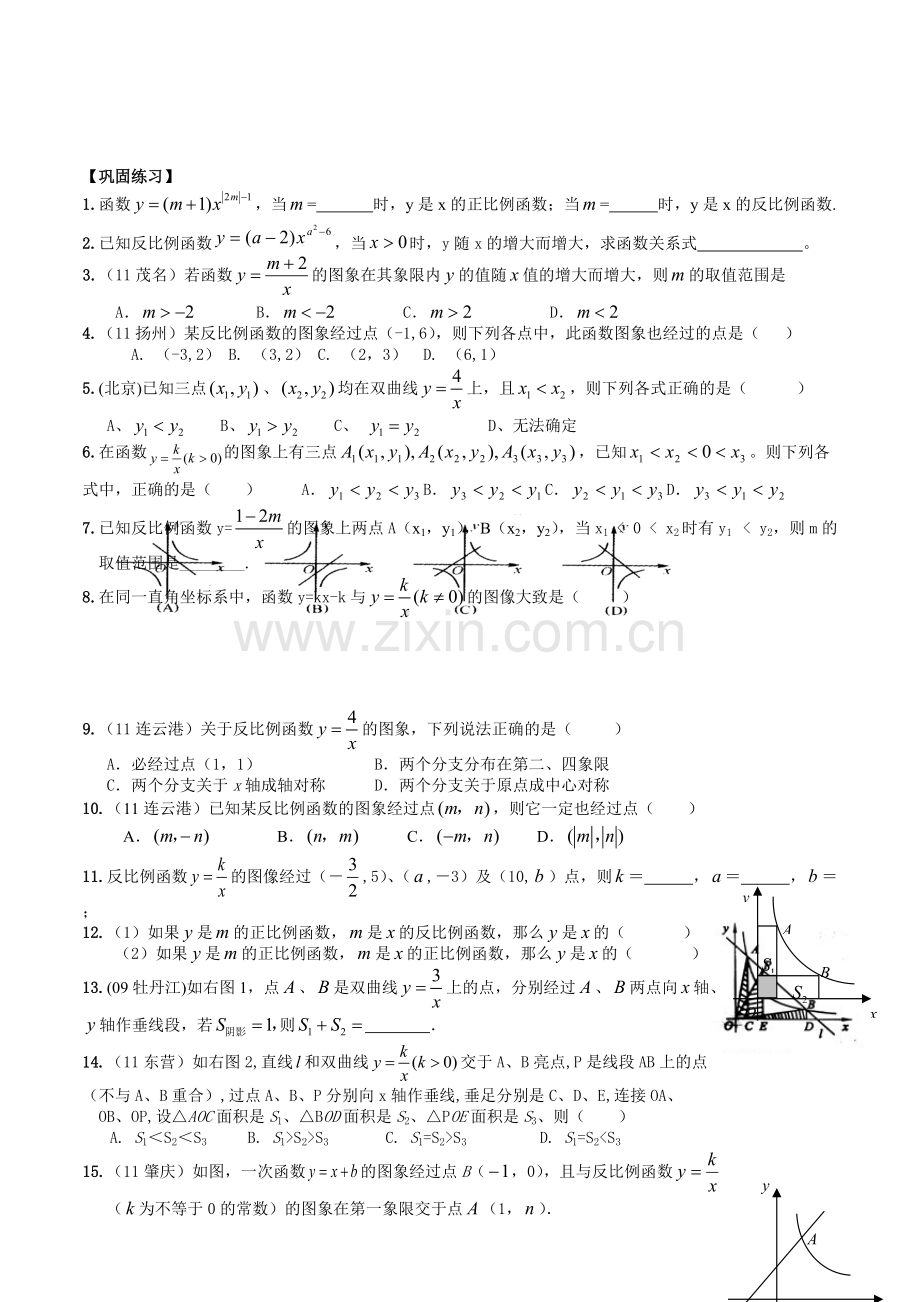反比例函数图象与性质经典题型.pdf_第2页