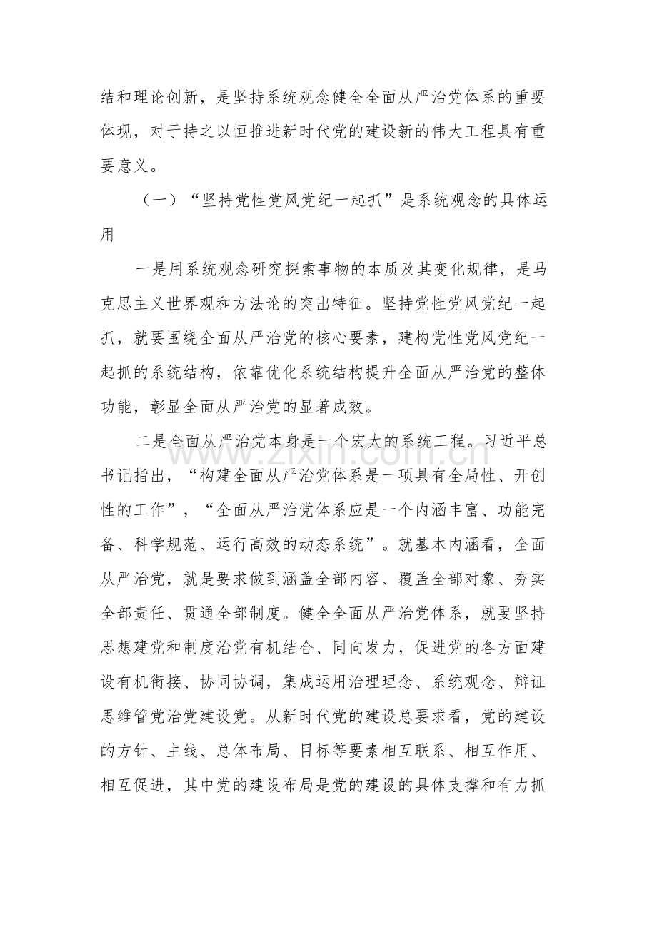 2024年党纪学习教育党员干部党风廉政建设专题研讨班上讲话2篇.docx_第2页