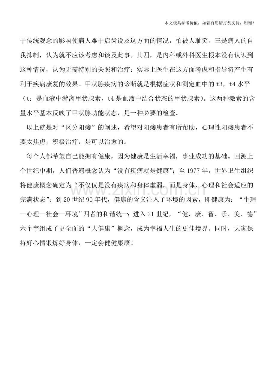 阳痿和心理性阳痿的区分.doc_第2页
