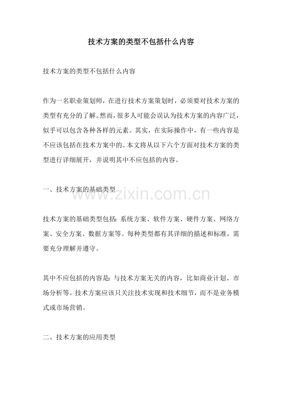 技术方案的类型不包括什么内容.docx_第1页