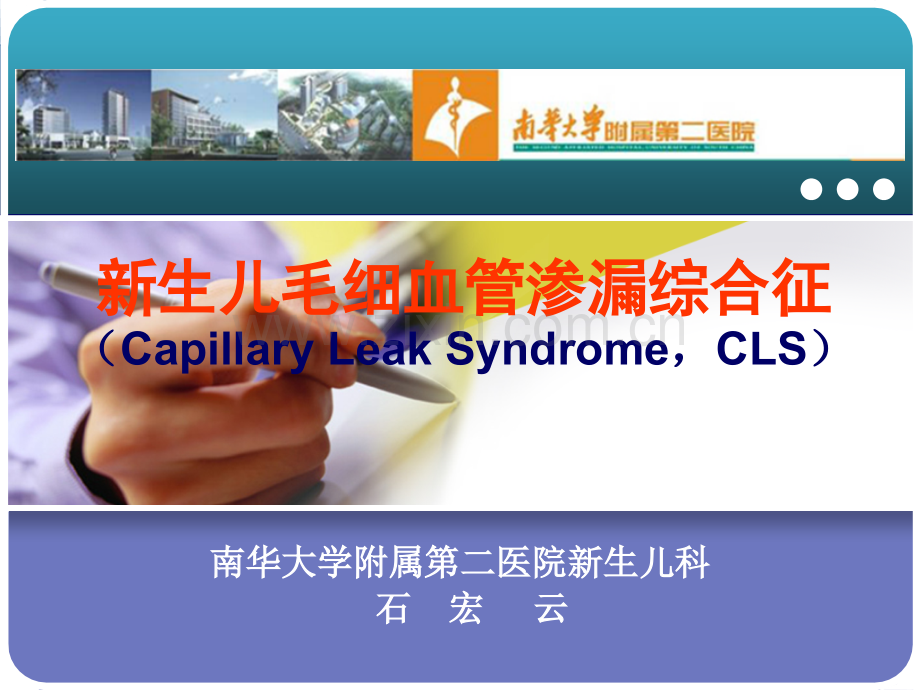 毛细血管渗漏综合征-(2)(医学PPT课件).ppt_第1页