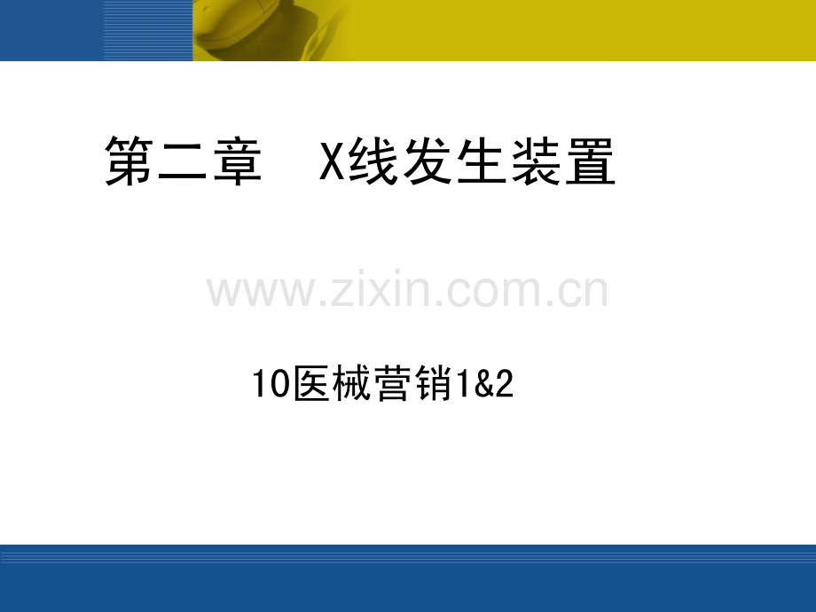 第二章-球管.ppt_第2页