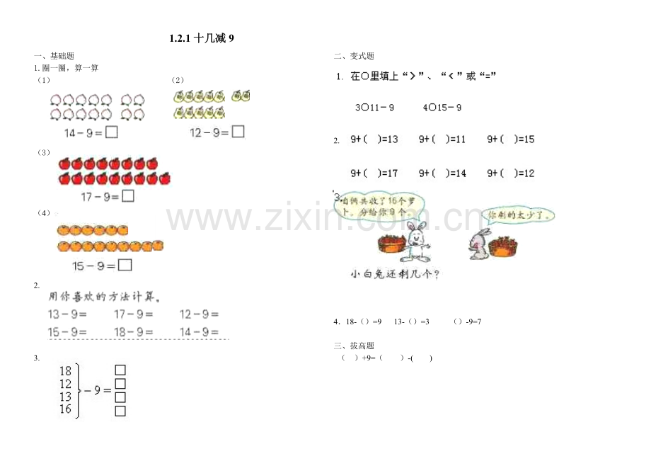 一年级十几减九练习题整理.doc_第1页