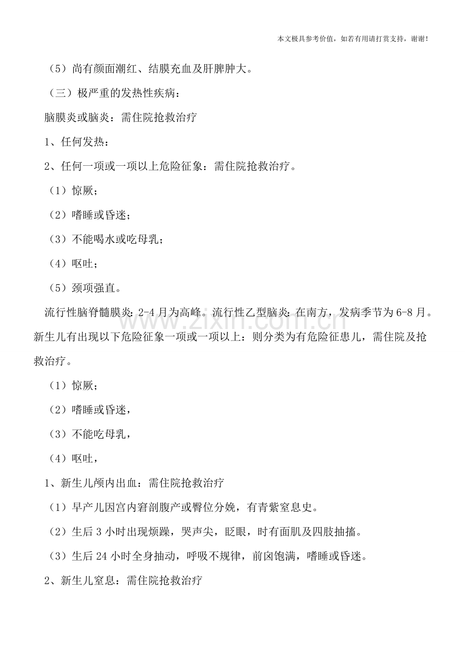 幼儿发热-暗示了什么病.doc_第2页