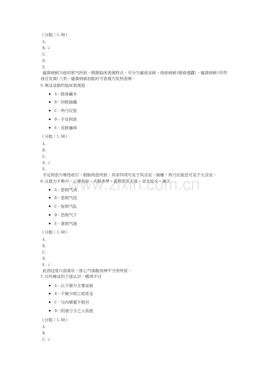 中医综合-病因辨证模拟题-共4页.docx_第2页