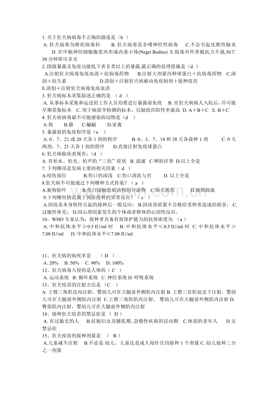 狂犬病防治复习题.doc_第1页