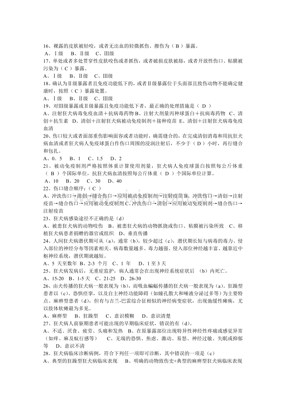 狂犬病防治复习题.doc_第2页