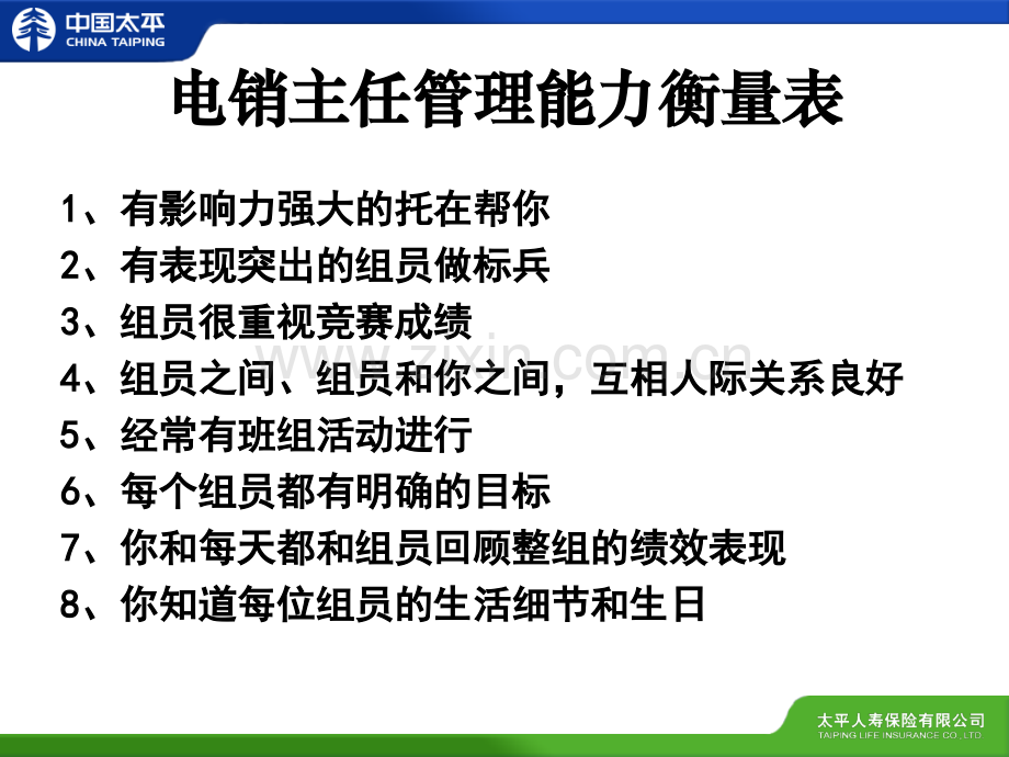 现场管理与激励技巧(ppt文档).ppt_第2页