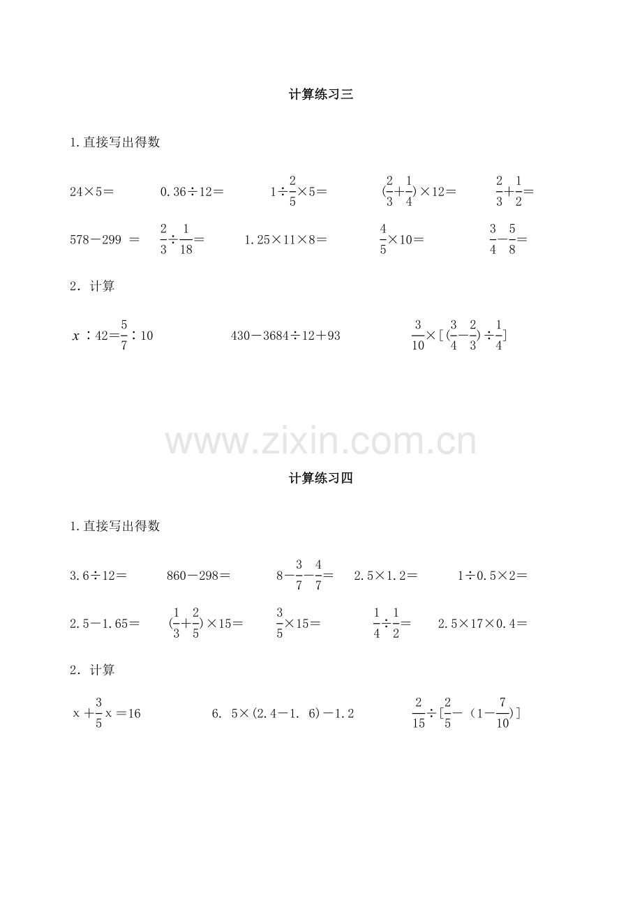 苏教版六年级数学计算题练习(总复习).doc_第2页