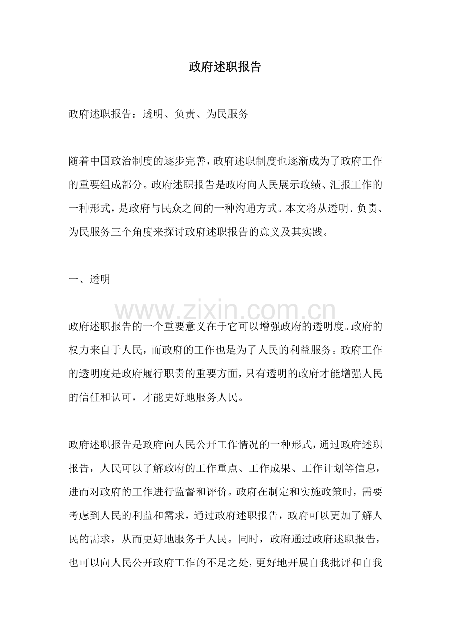 政府述职报告.pdf_第1页