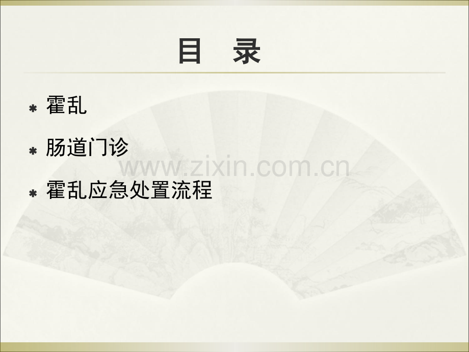 霍乱防治和应急处置流程ppt课件.ppt_第2页