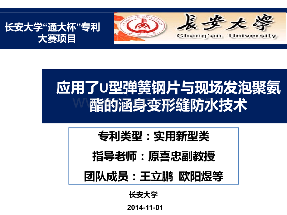 长安大学“通大杯”专利比赛.ppt_第1页
