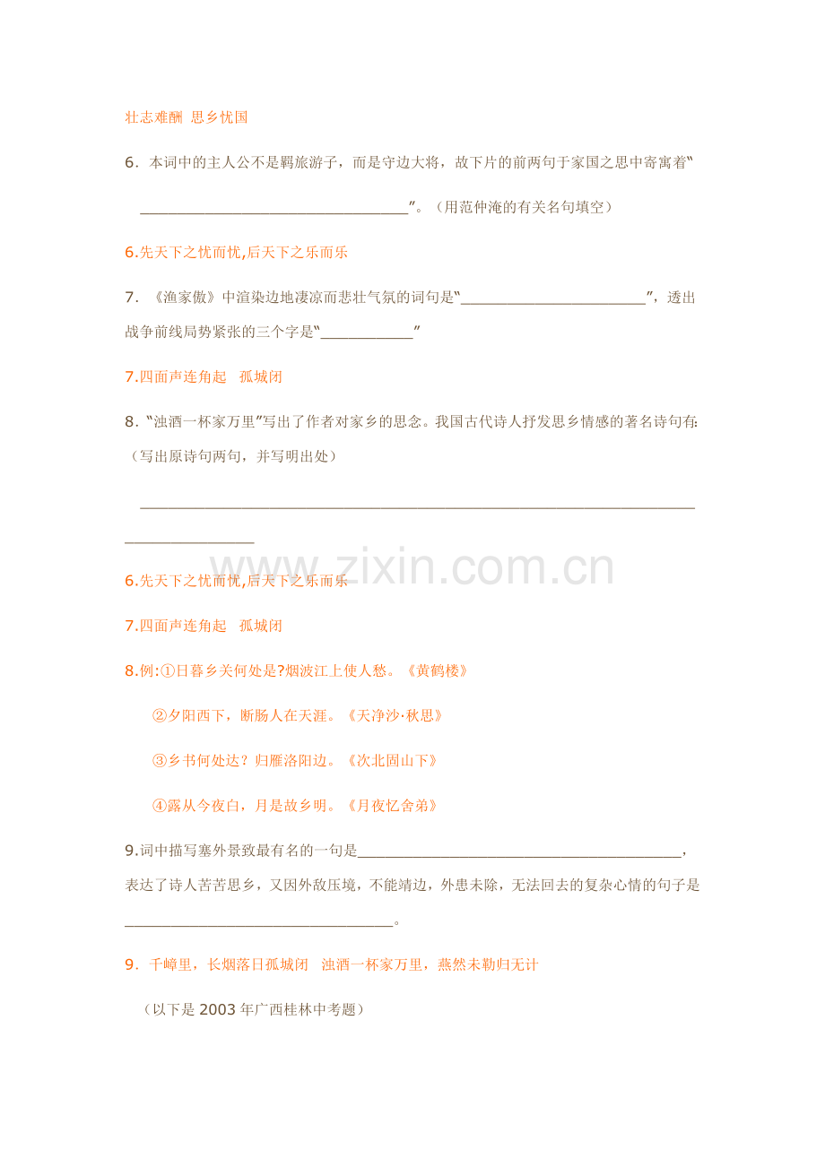 (正式)《渔家傲》中考试题及答案.doc_第2页