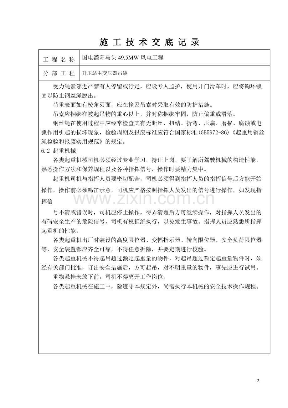 220KV升压站主变吊装安全技术交底.pdf_第2页