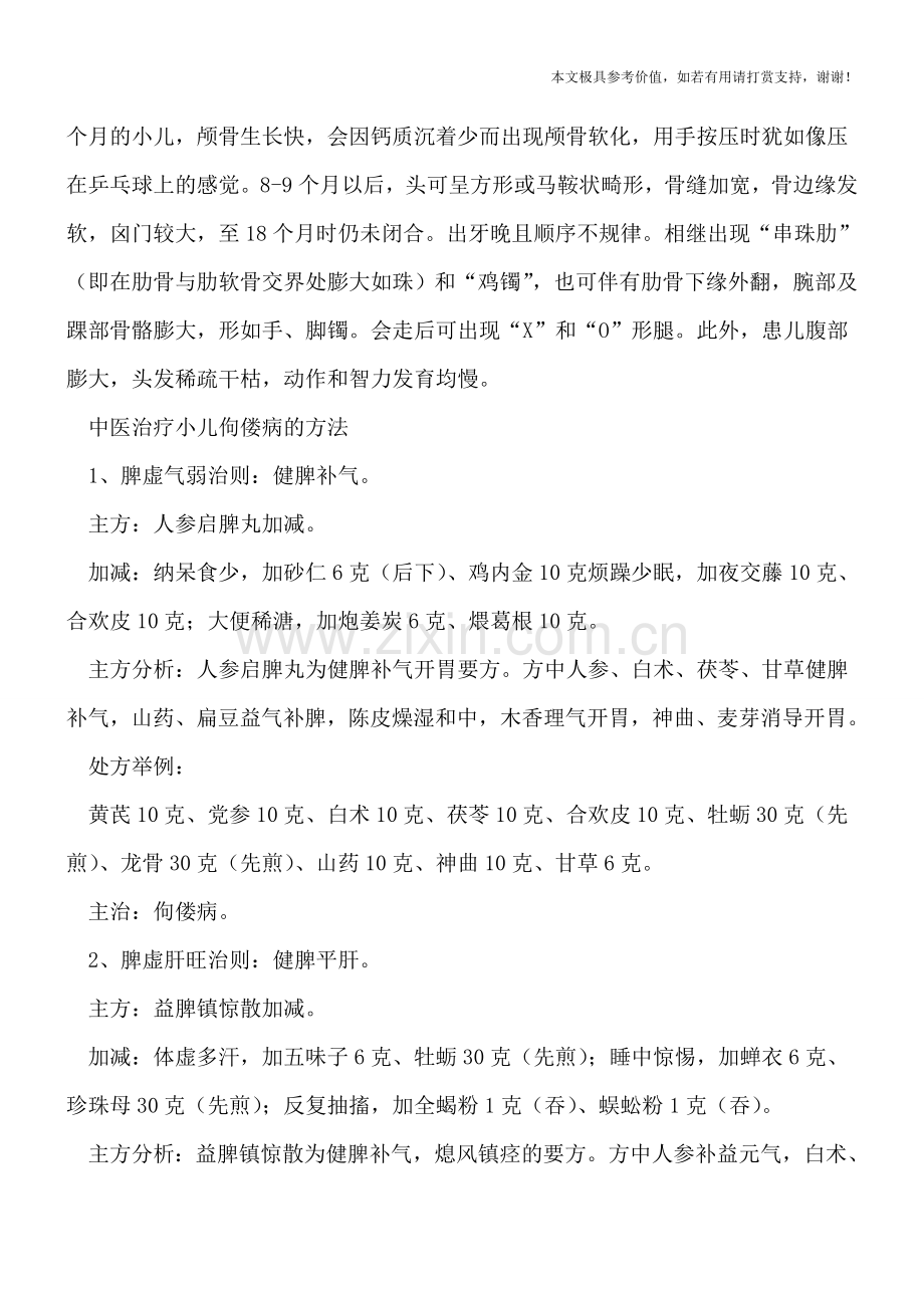 小儿佝偻病2大主因-中医如何治疗佝偻病.doc_第2页