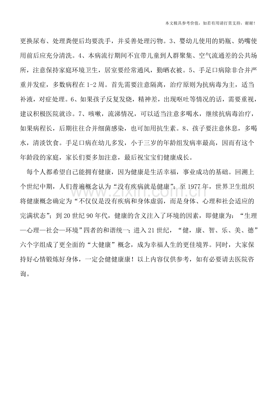 手足口病会引起咳嗽吗.doc_第2页