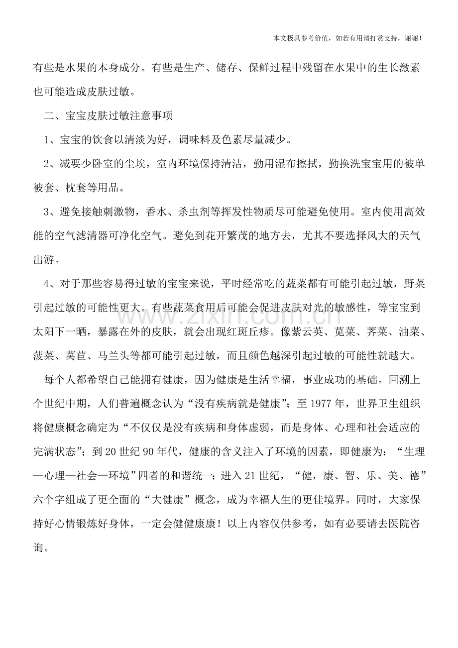 宝宝皮肤过敏怎么办-4类食物千万不要吃.doc_第2页