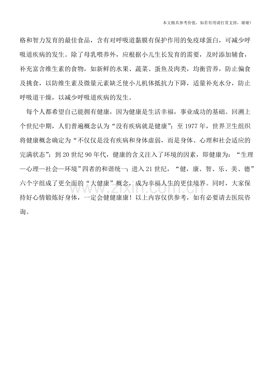 应该如何帮助孩子预防感冒.doc_第2页