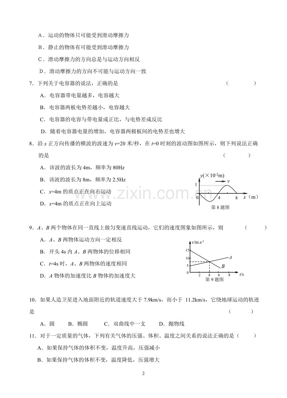 高中物理会考模拟试题.doc_第2页