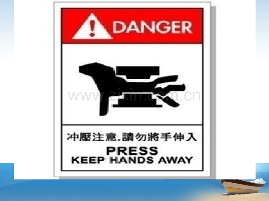 冲床安全培训.ppt_第2页