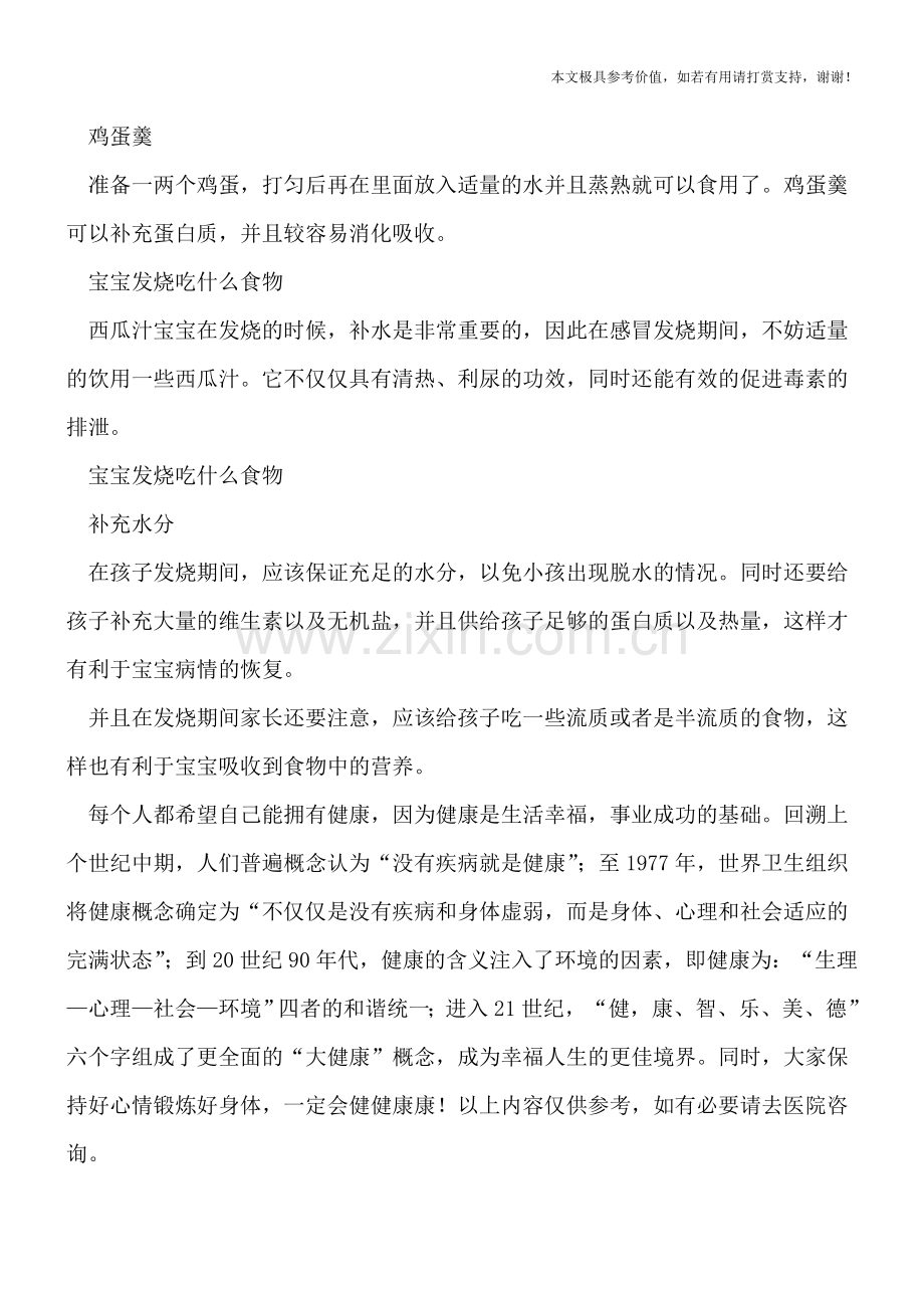 儿童发烧注意5个用药原则-儿童感冒发烧的饮食.doc_第2页