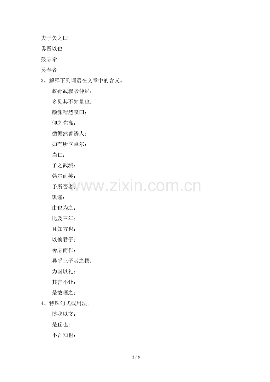 《当仁-不让于师》学案2.doc_第2页