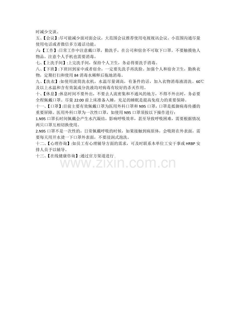 疫情防护知识.docx_第2页