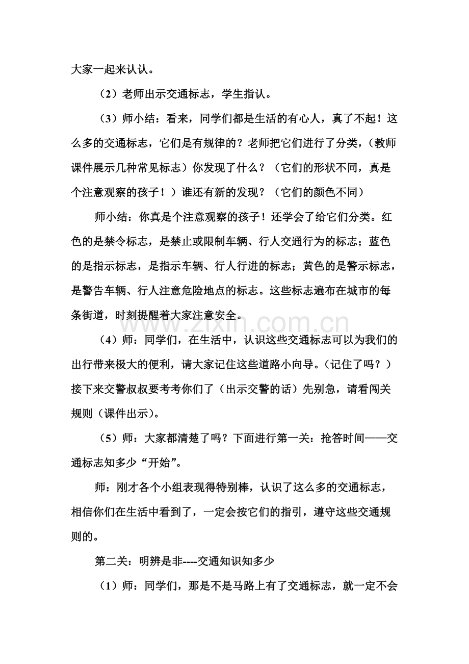 5月5日修改《小小交通宣传员》教案.pdf_第2页