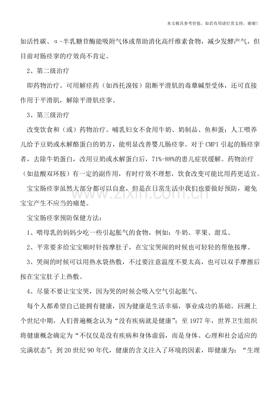 宝宝痛哭或是肠痉挛？-顺时针按摩腹部可缓解.doc_第2页