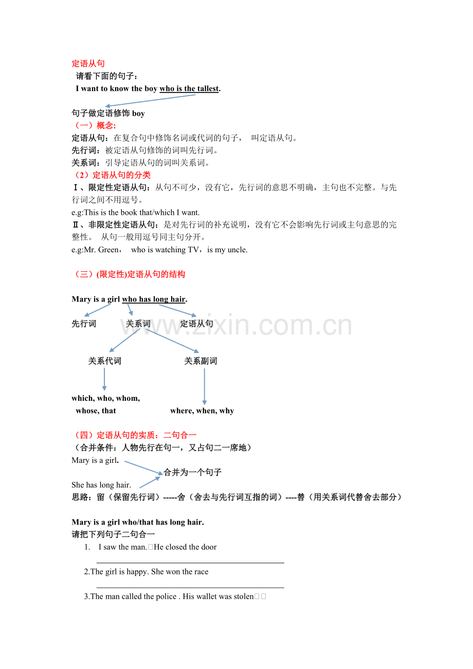 中考英语-定语从句讲解.pdf_第1页