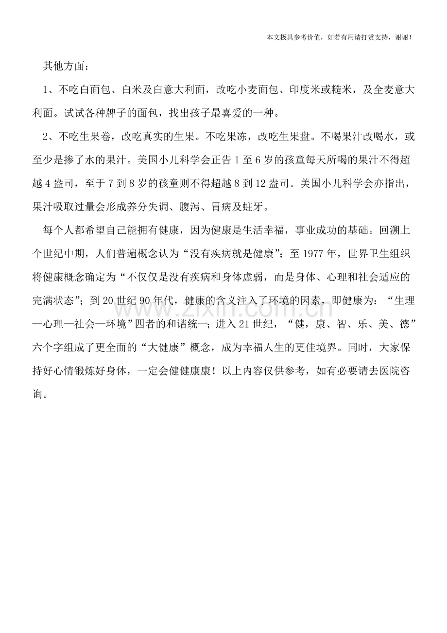 善待幼儿的肠胃从食物做起.doc_第2页