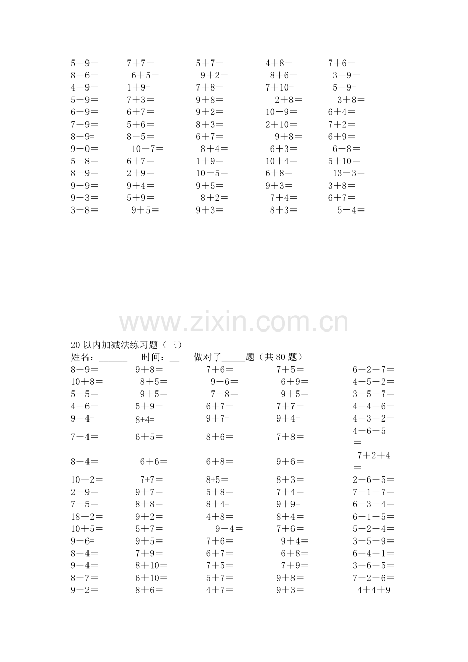 20以内的加减法练习题100道直接打印版.pdf_第2页