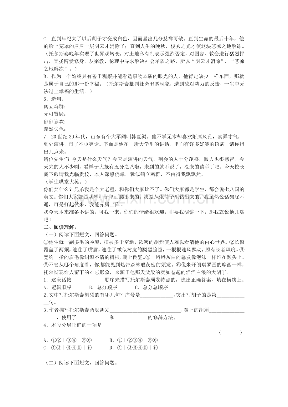 4列夫-托尔斯泰同步训练4.doc_第2页