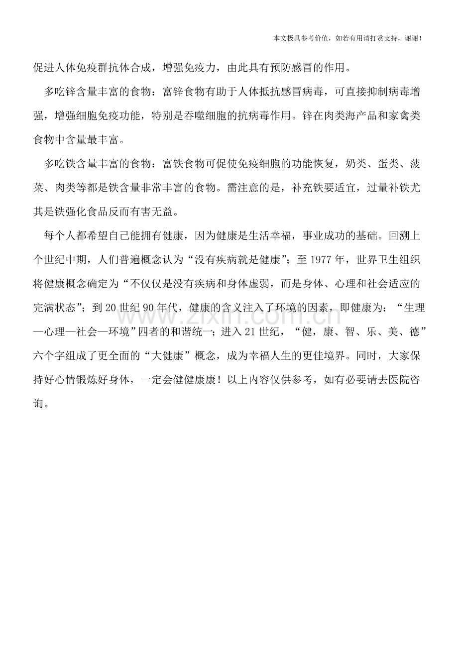 儿童春季咳嗽是为什么-如何预防儿童咳嗽.doc_第2页