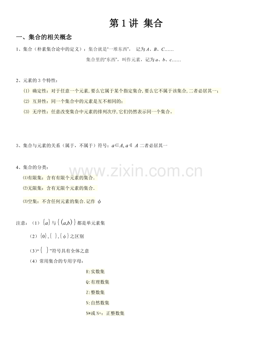 高中数学必修1全册知识点.pdf_第1页