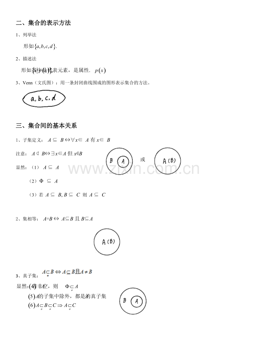 高中数学必修1全册知识点.pdf_第2页