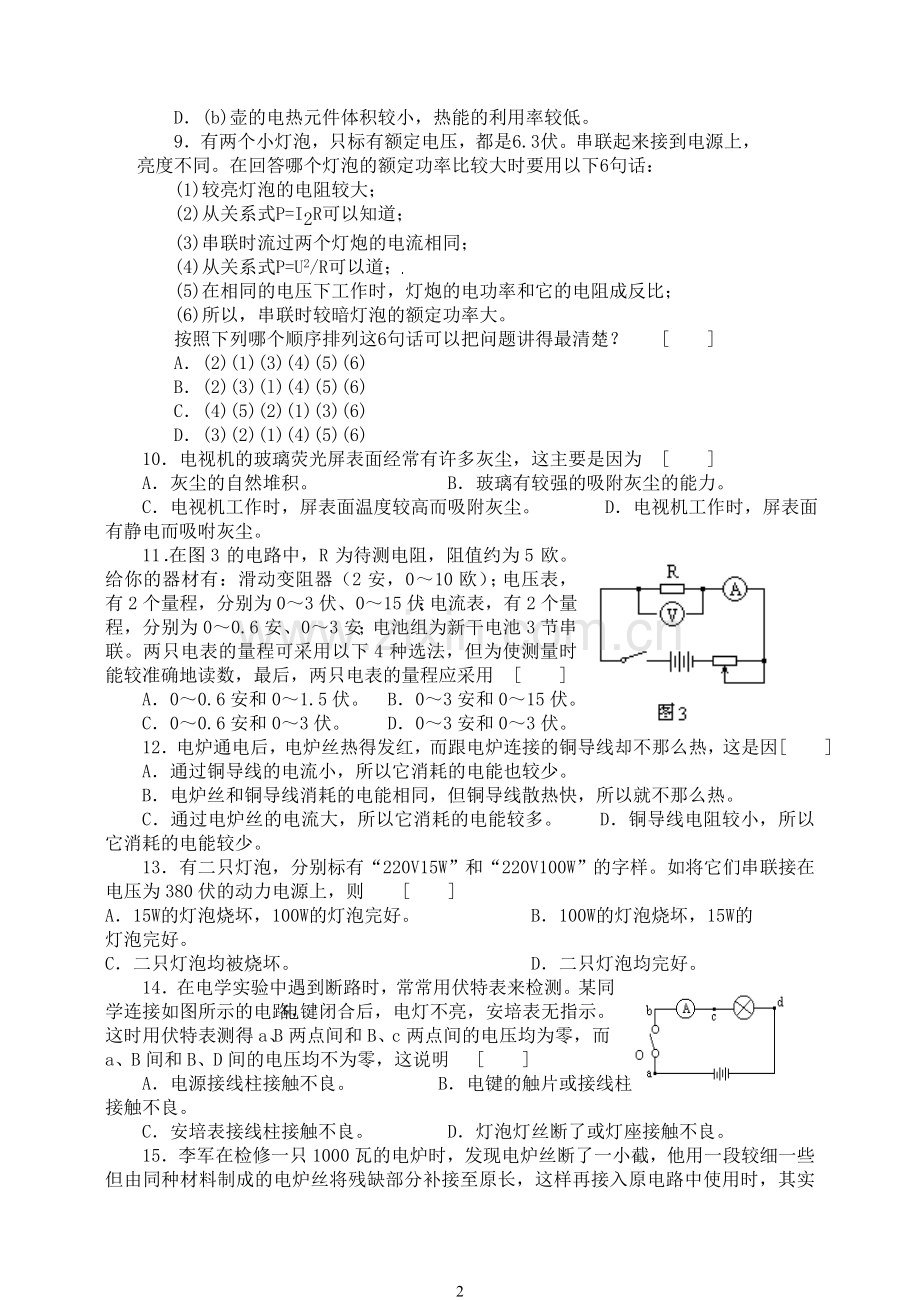 初中物理电学难题..doc_第2页