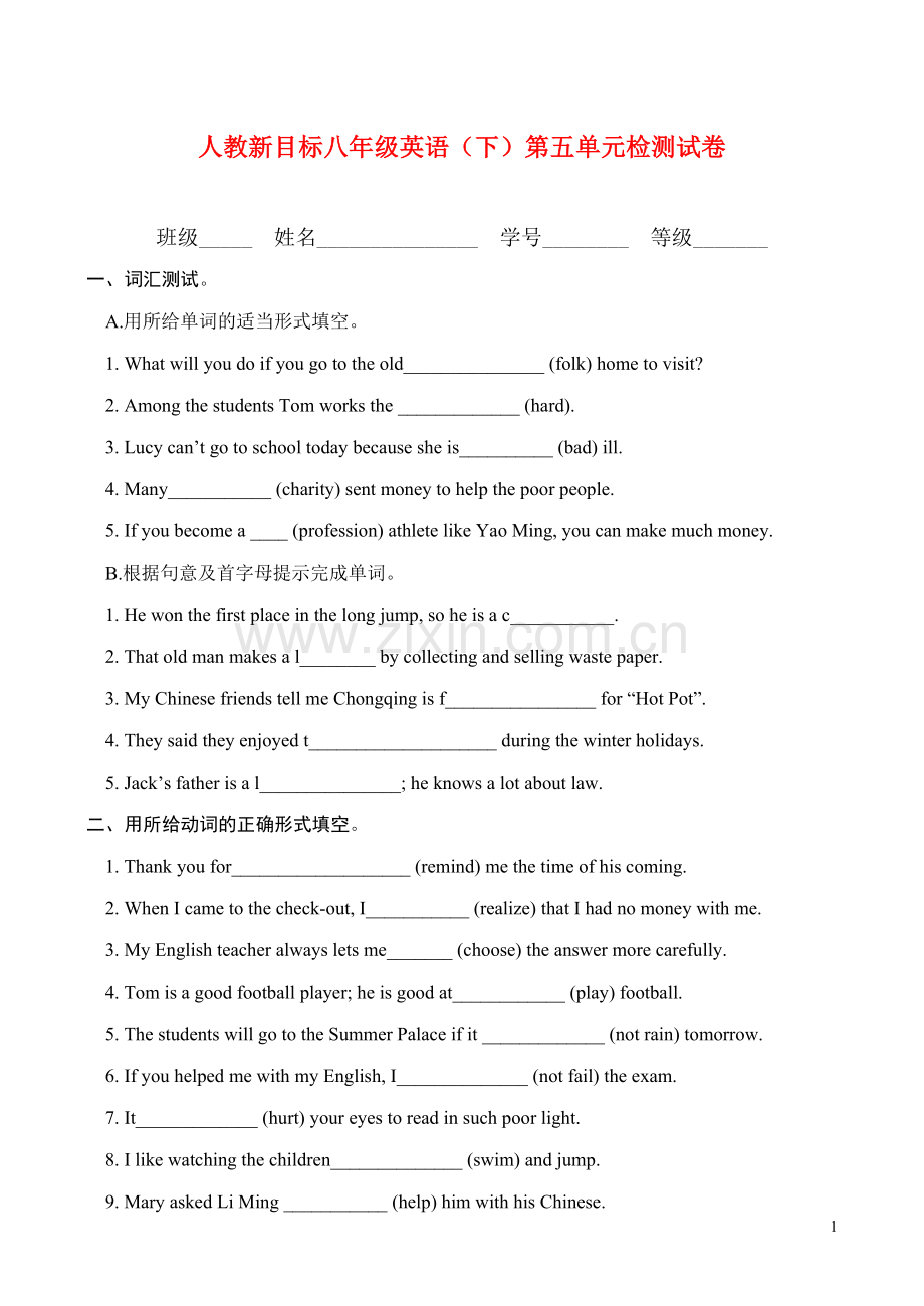 八年级英语下册-第五单元检测试卷-人教新目标版.doc_第1页