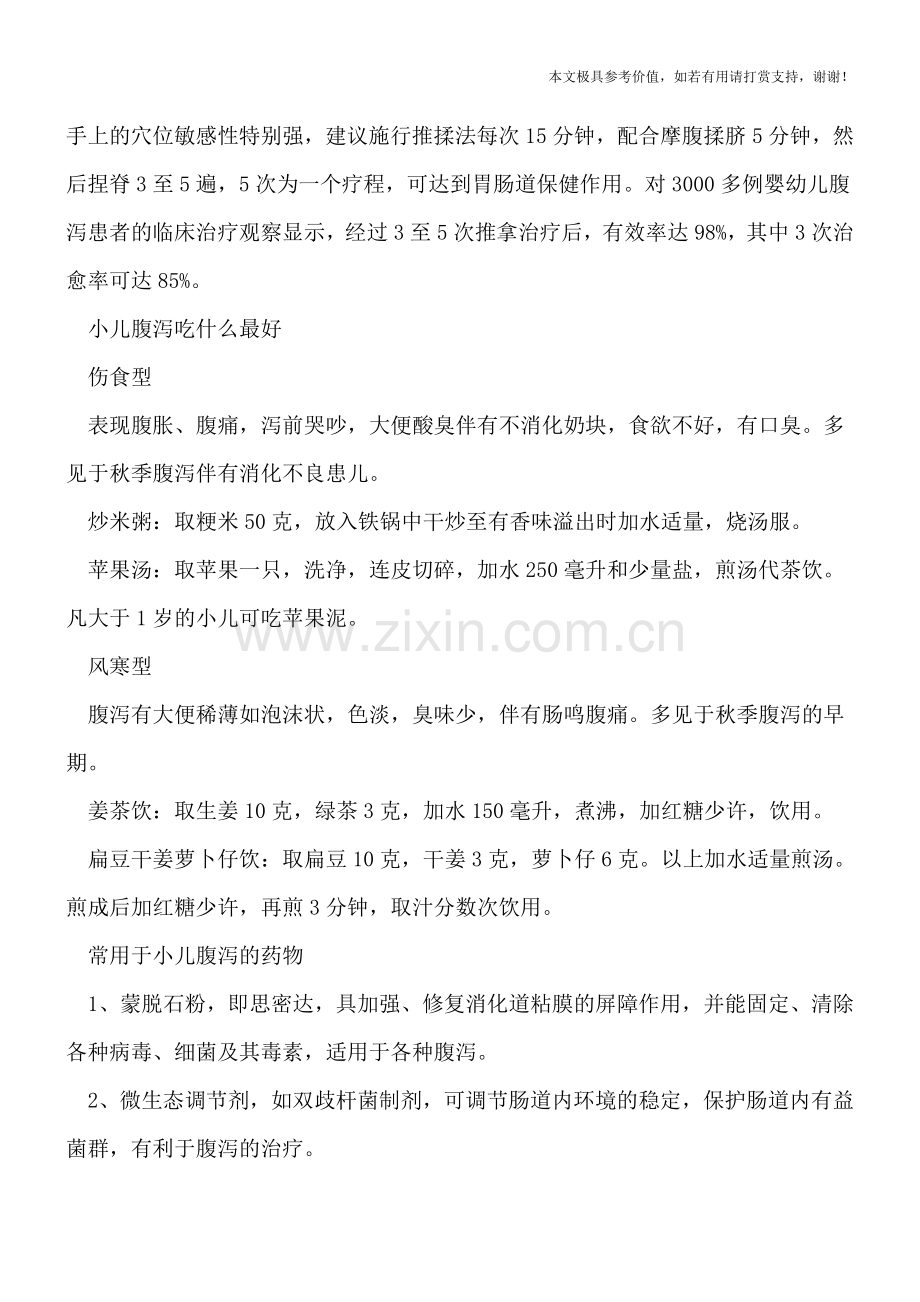 宝宝腹泻要对症饮食--止泻“捏捏”宝宝小手搞定.doc_第2页
