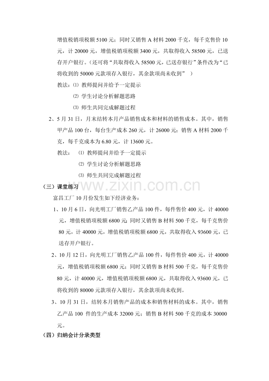 销售过程的核算教案设计.doc_第2页
