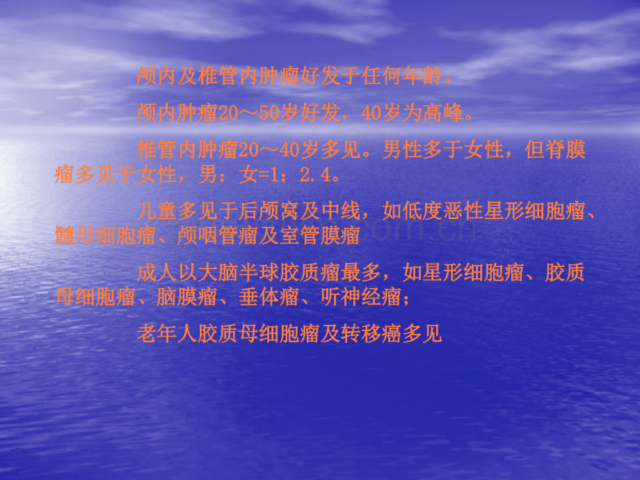 颅内肿瘤总论.ppt_第2页