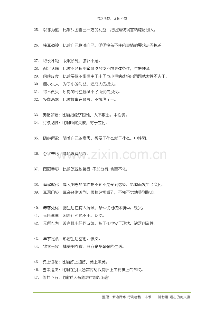 公考成语积累.doc_第2页