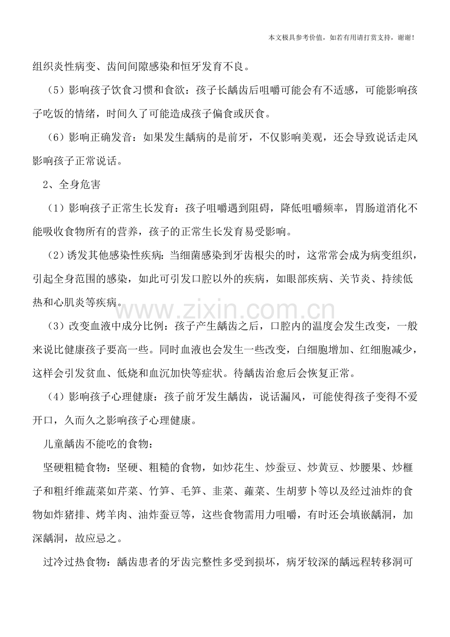 孩子每天刷牙为何有龋齿-龋齿会带来哪些危害.doc_第2页