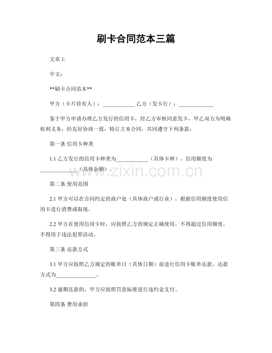 刷卡合同范本三篇.docx_第1页