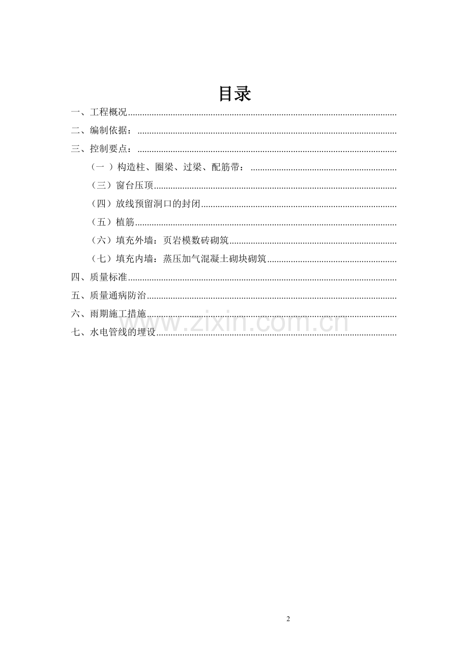 二次结构施工方案最终版.doc_第2页
