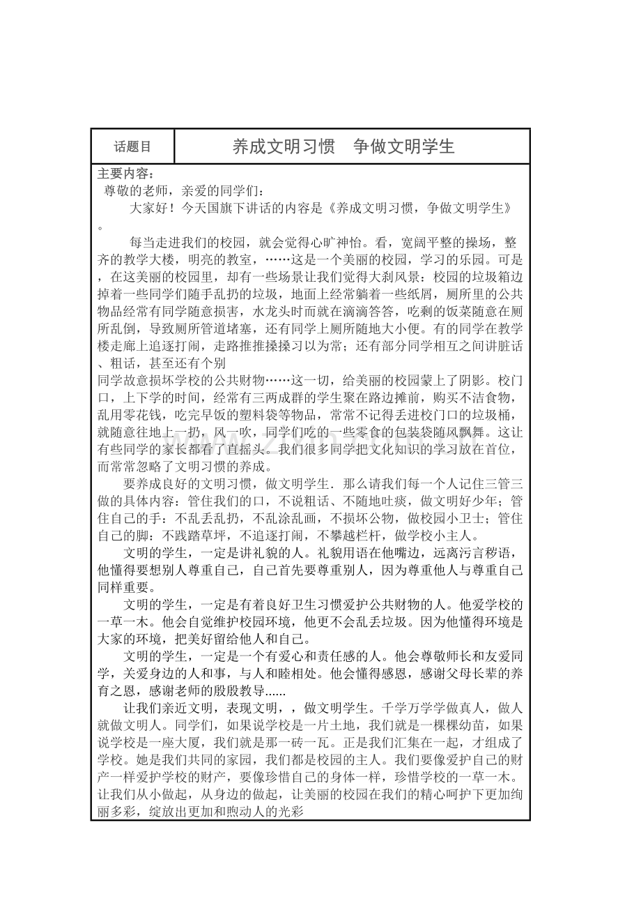 养成文明习惯做文明学生.pdf_第1页