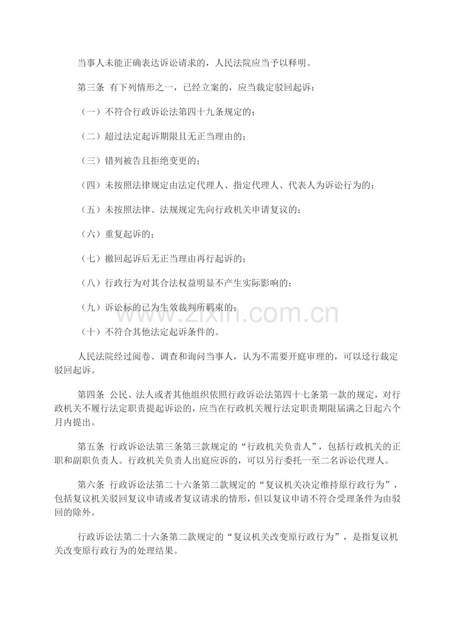 最高人民法院关于适用《中华人民共和国行政诉讼法》若干问题的解释.doc_第2页