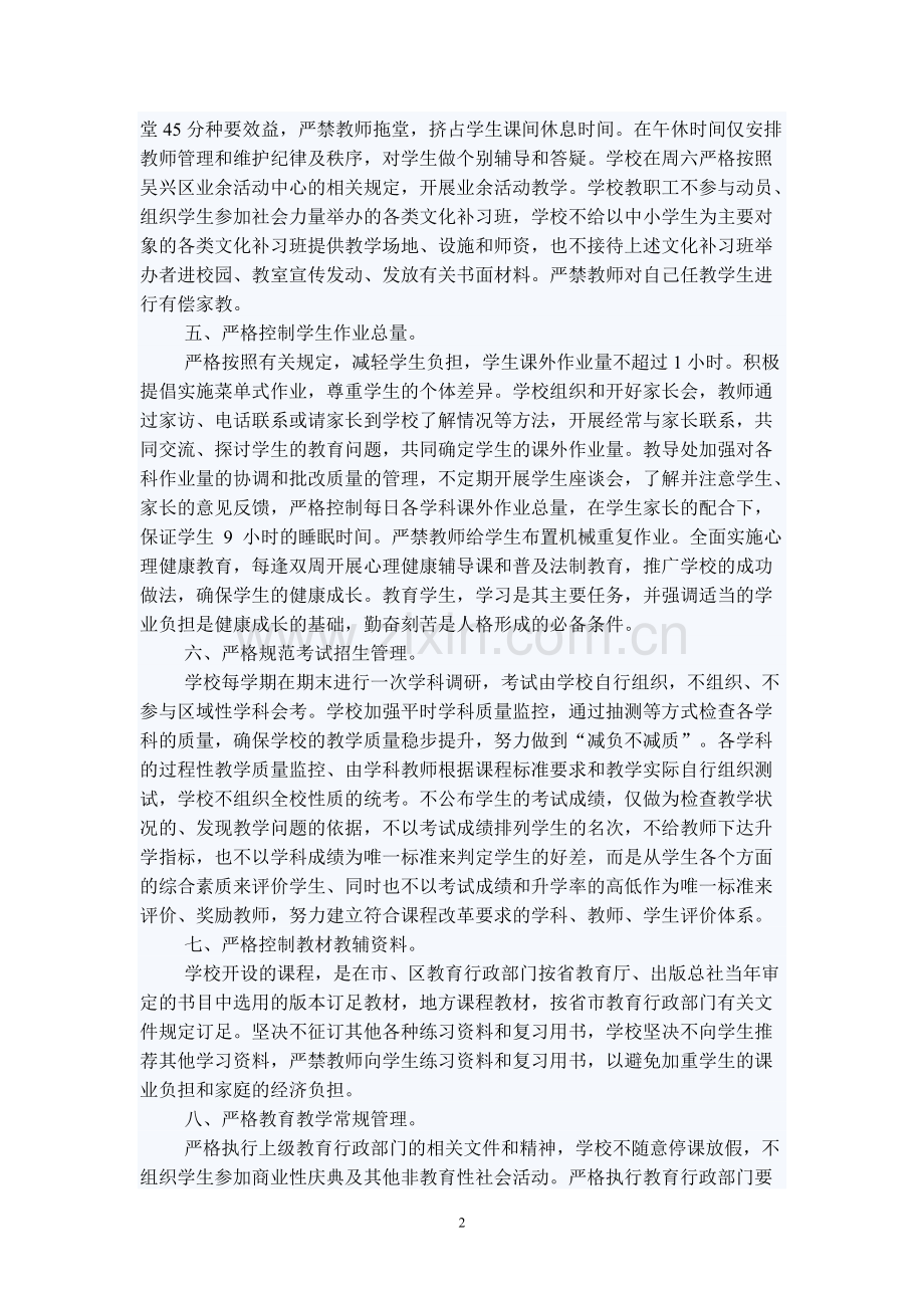 关于减轻学生过重课业负担的自纠自查报告.pdf_第2页